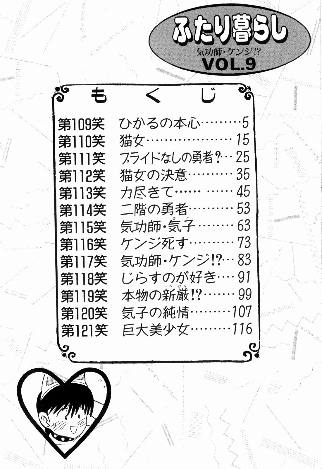 Kenjiro Kakimoto - Futari Kurashi 09 page 4 full