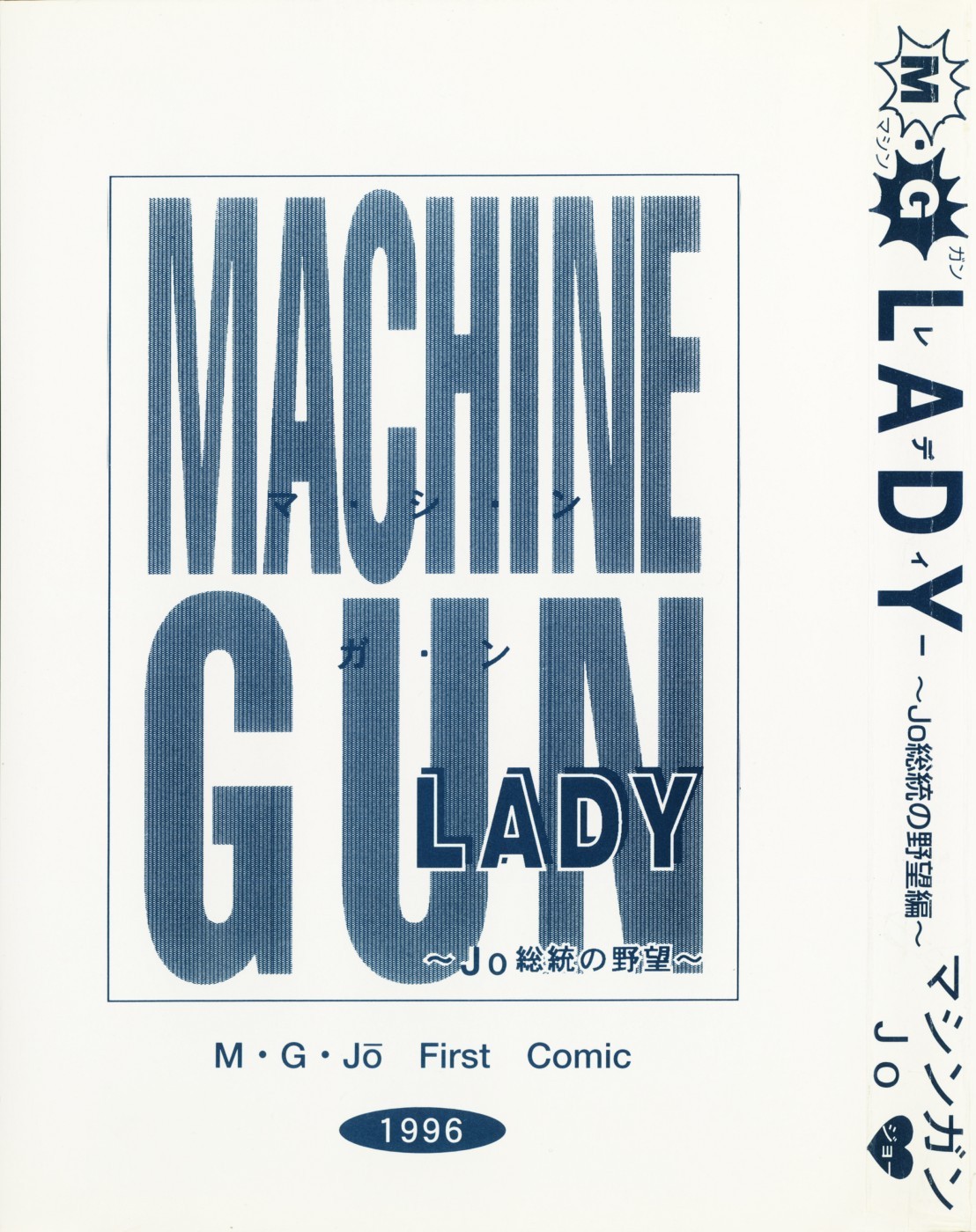 Machine Gun Lady page 8 full