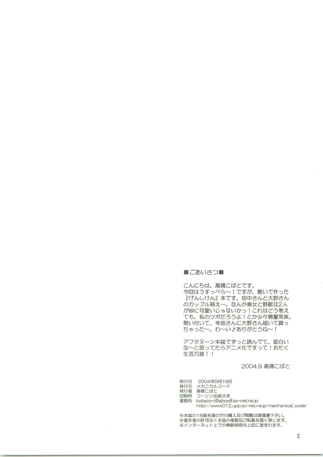 Natsu no Owari page 2 full