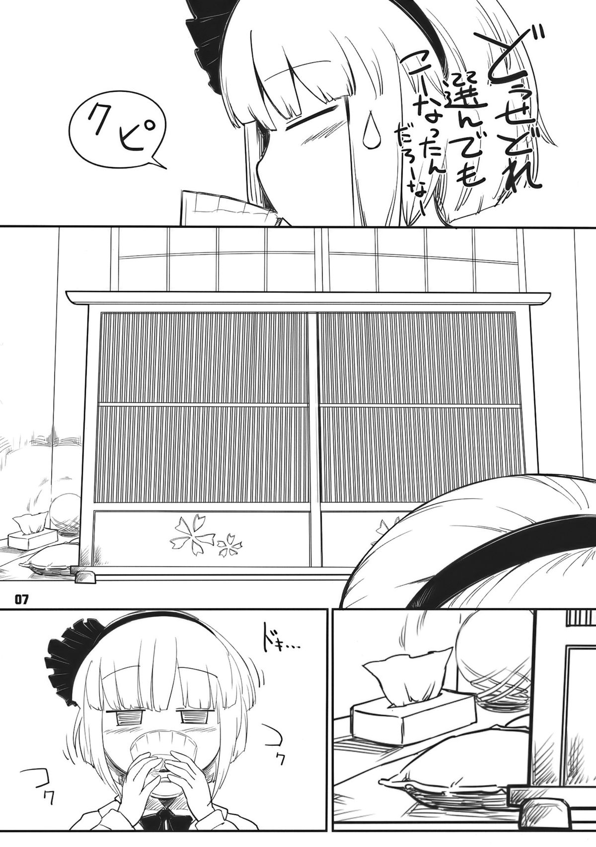 Youmu Kuzushi page 7 full