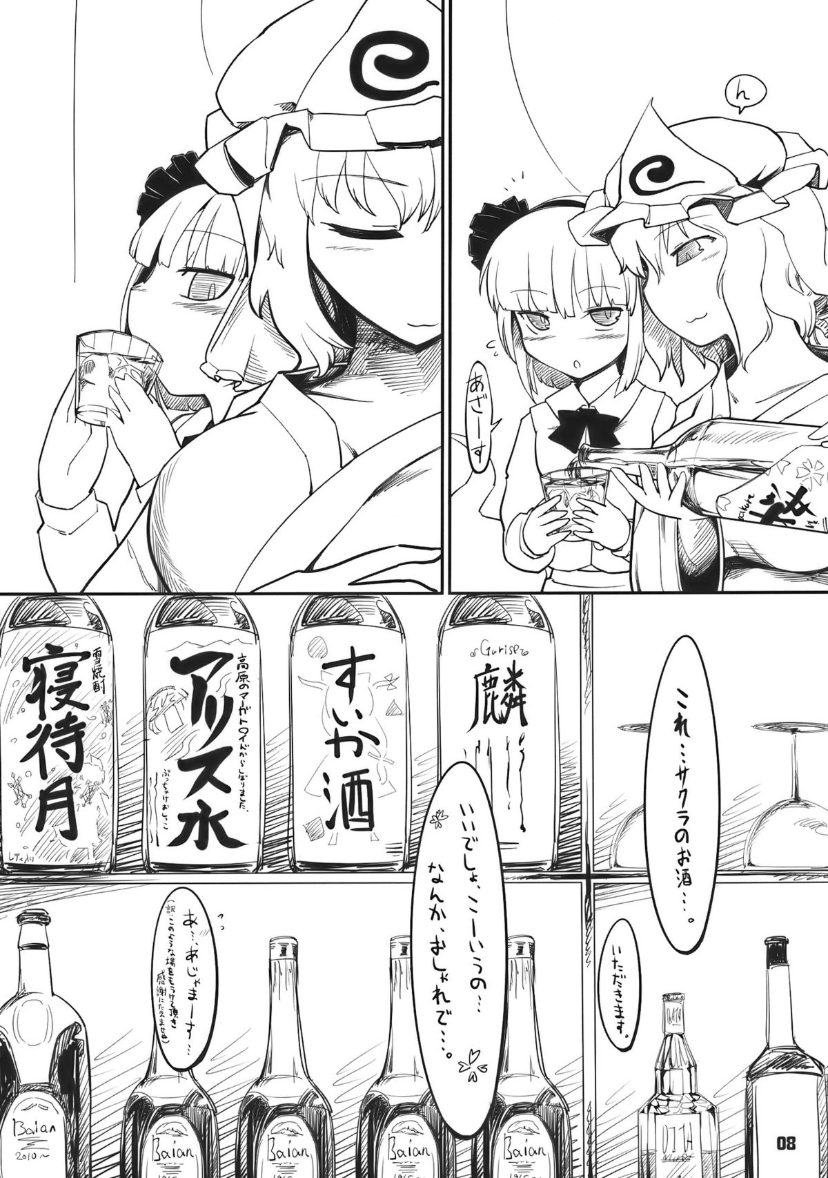 Youmu Kuzushi page 8 full