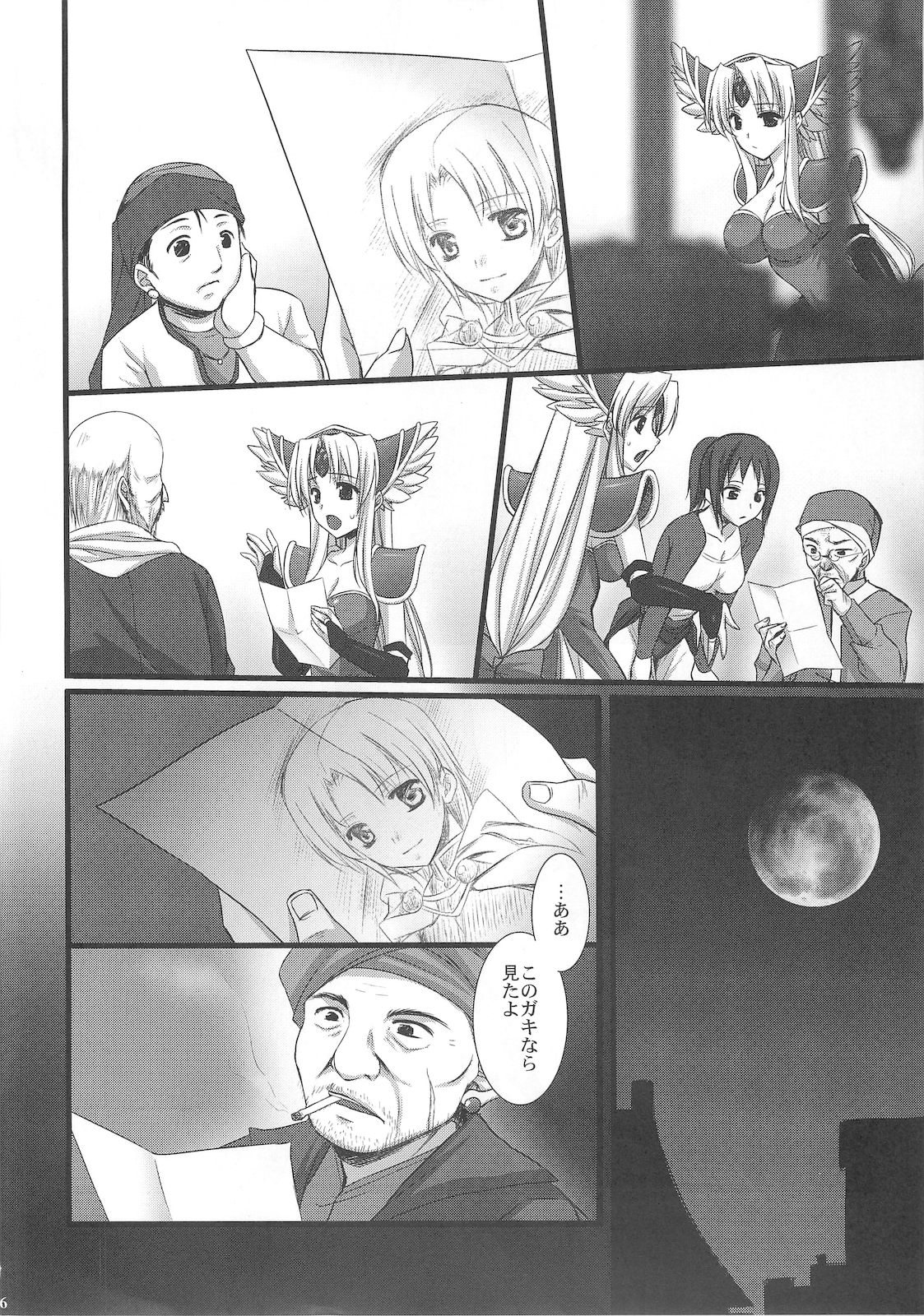 Saitei Rakusatsu Kakaku page 6 full