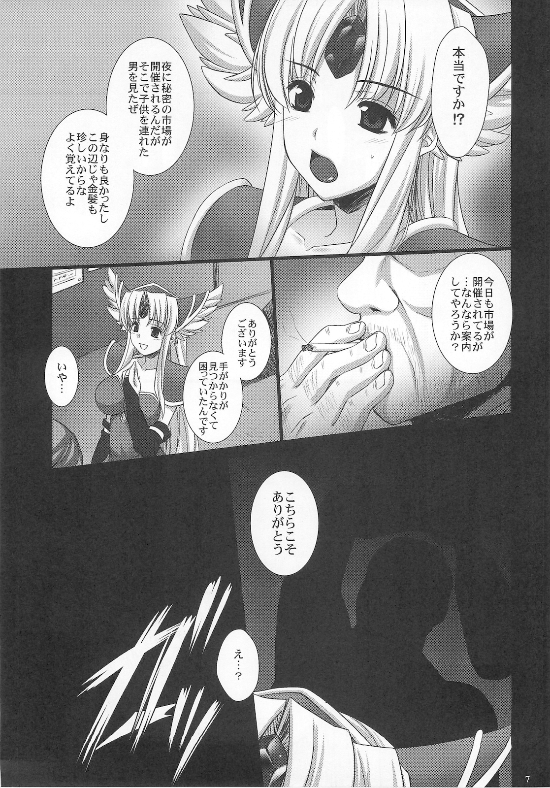 Saitei Rakusatsu Kakaku page 7 full