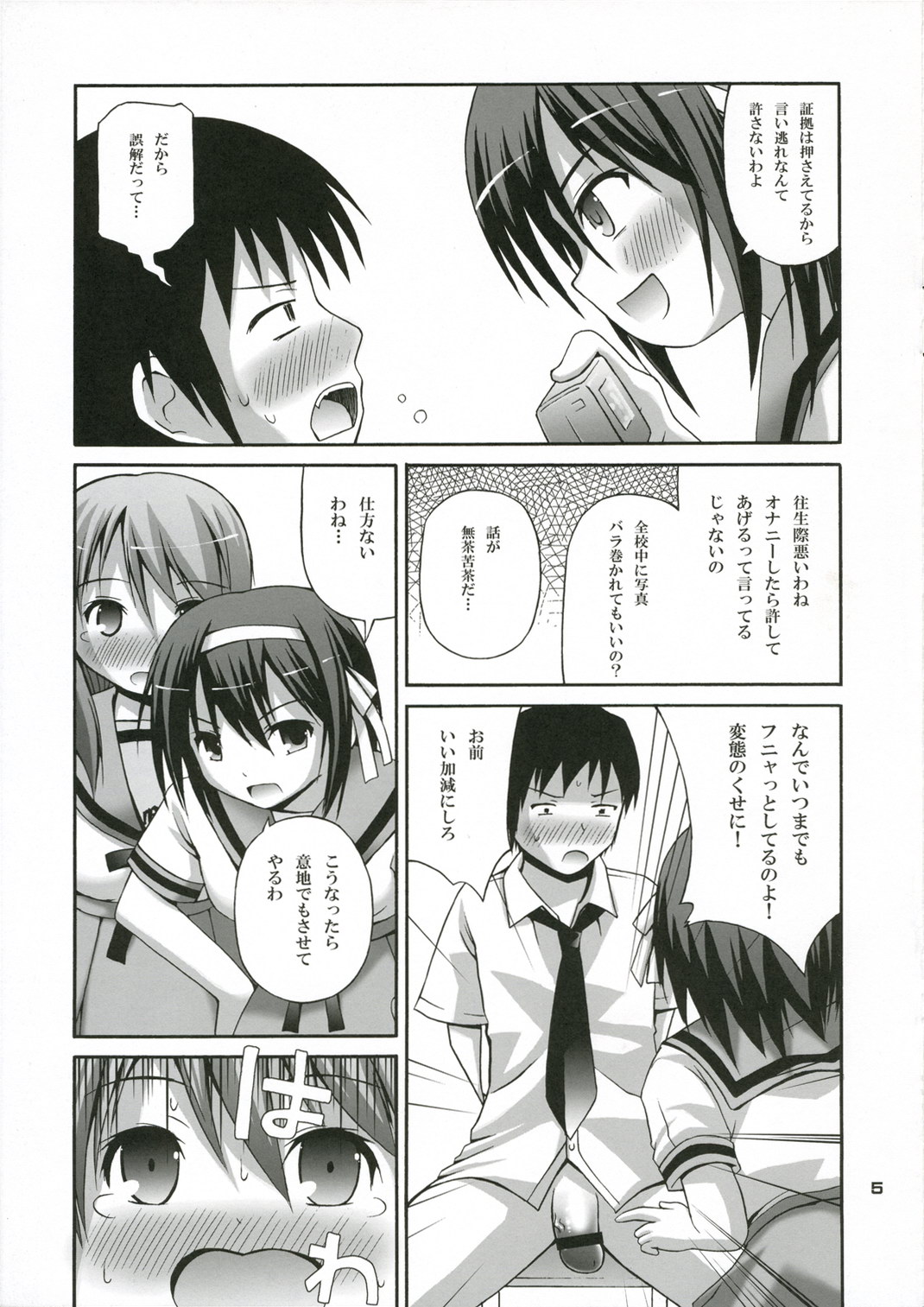 Kuru Miruku Mikuru page 5 full