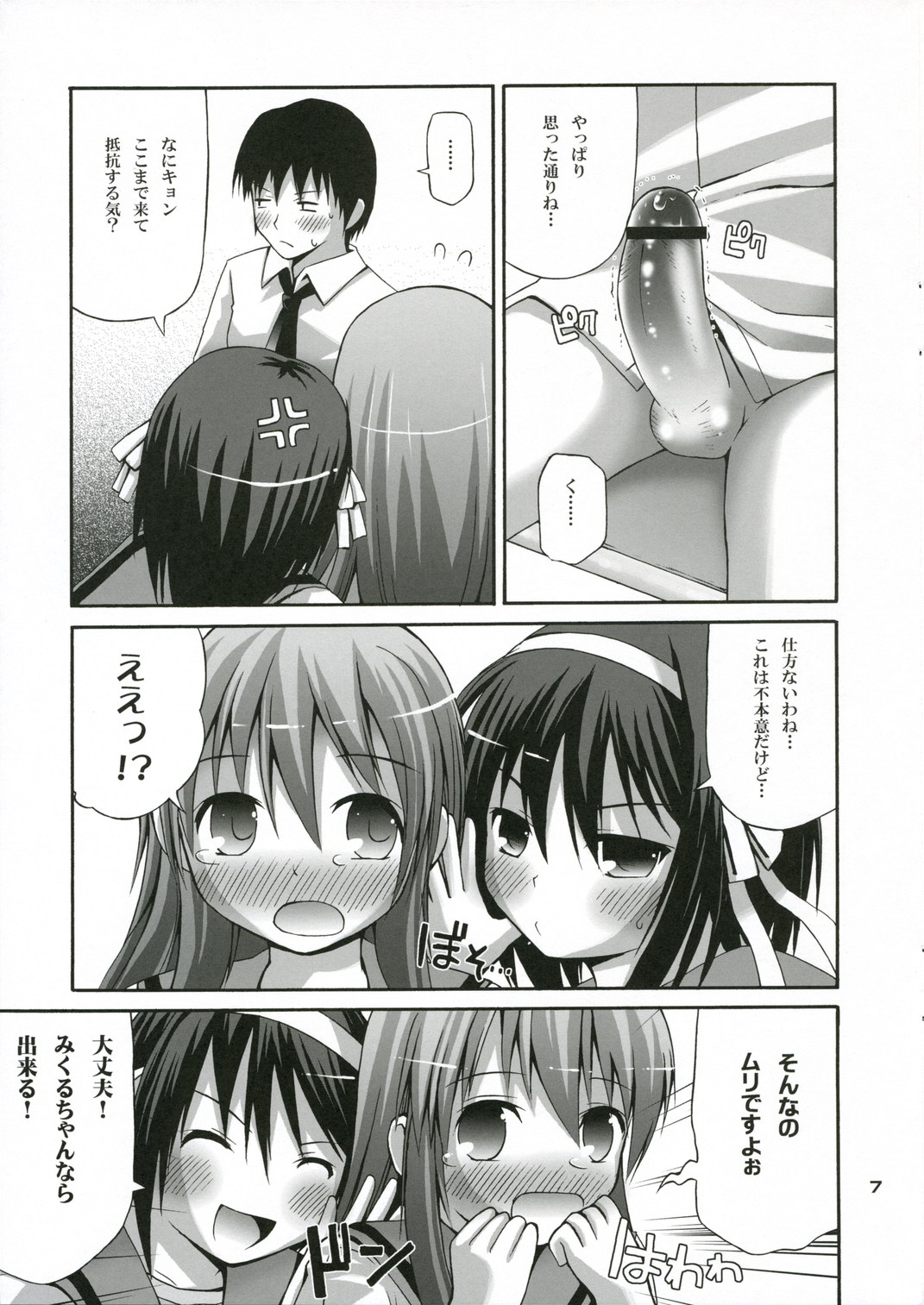 Kuru Miruku Mikuru page 7 full