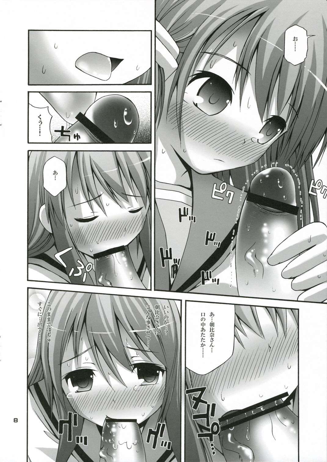 Kuru Miruku Mikuru page 8 full