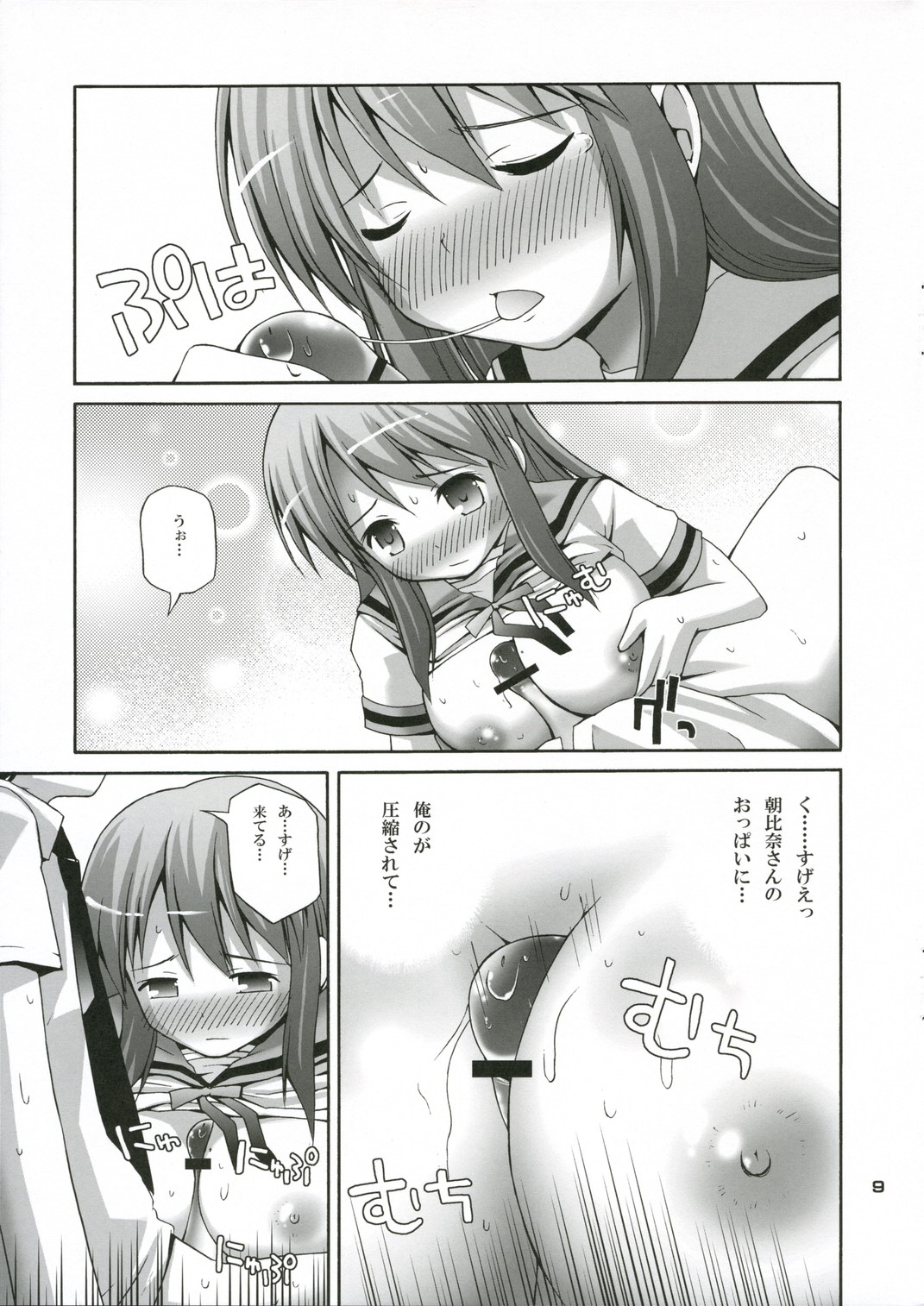 Kuru Miruku Mikuru page 9 full