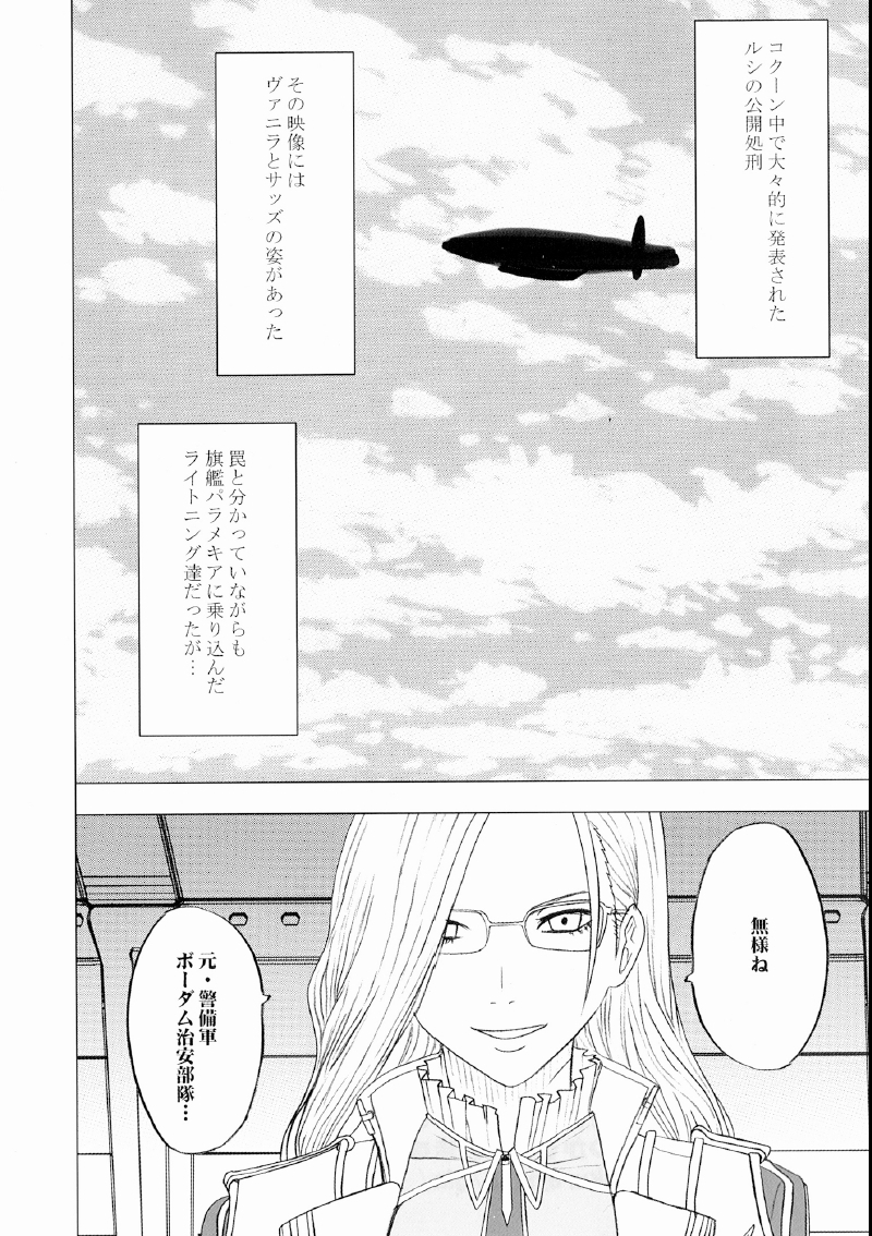 Watashi wa Kawareteita page 3 full