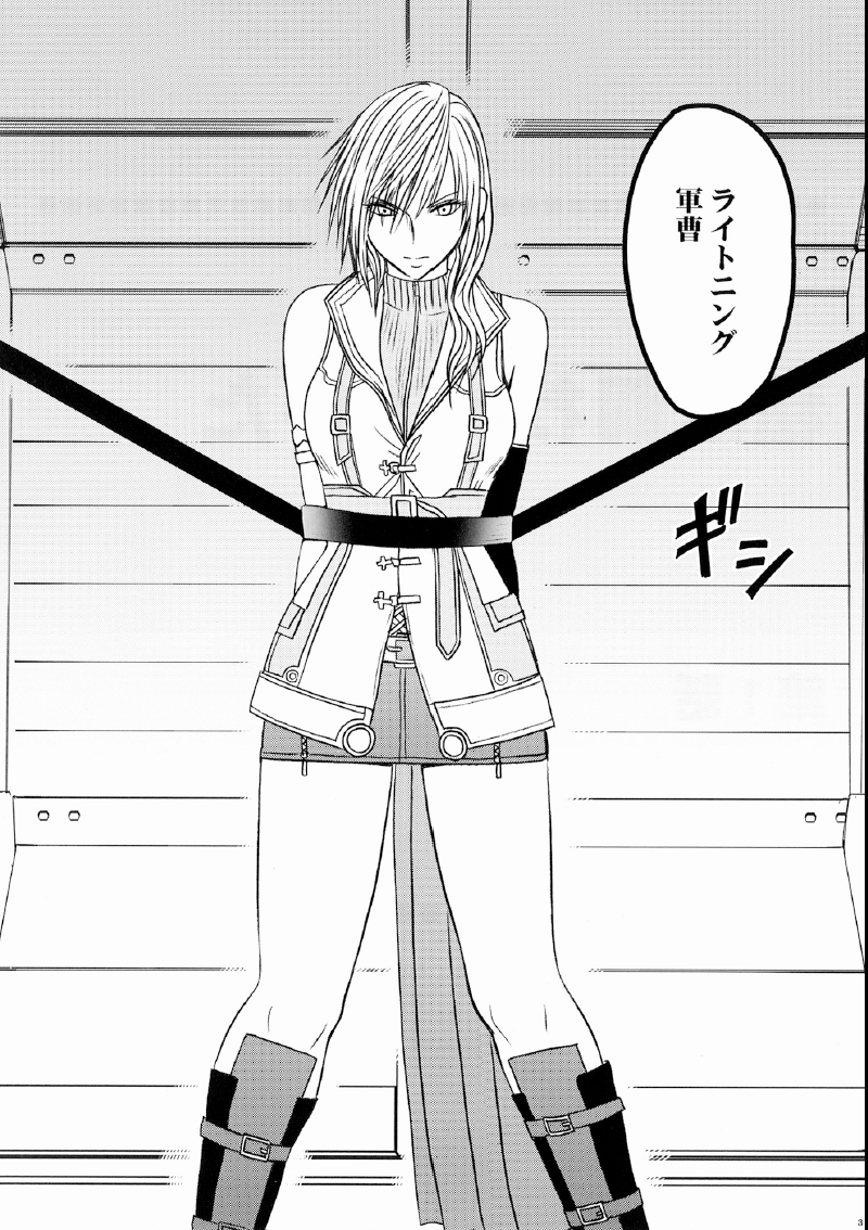 Watashi wa Kawareteita page 4 full