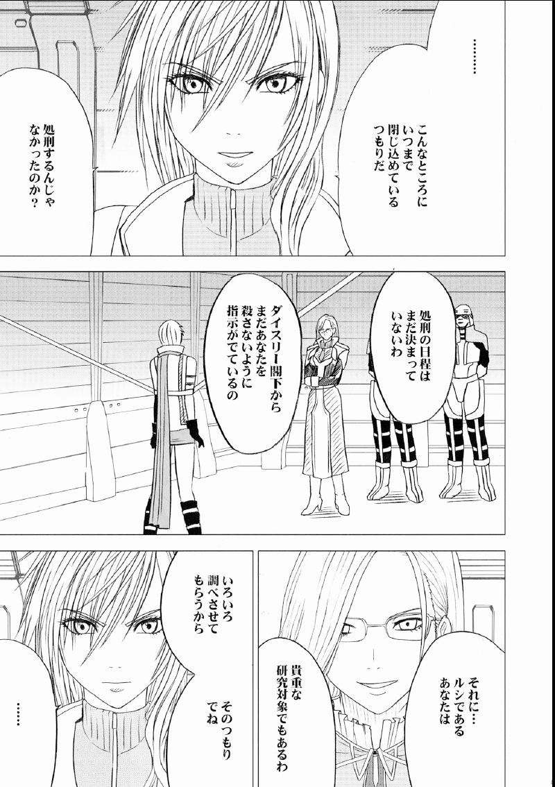 Watashi wa Kawareteita page 6 full