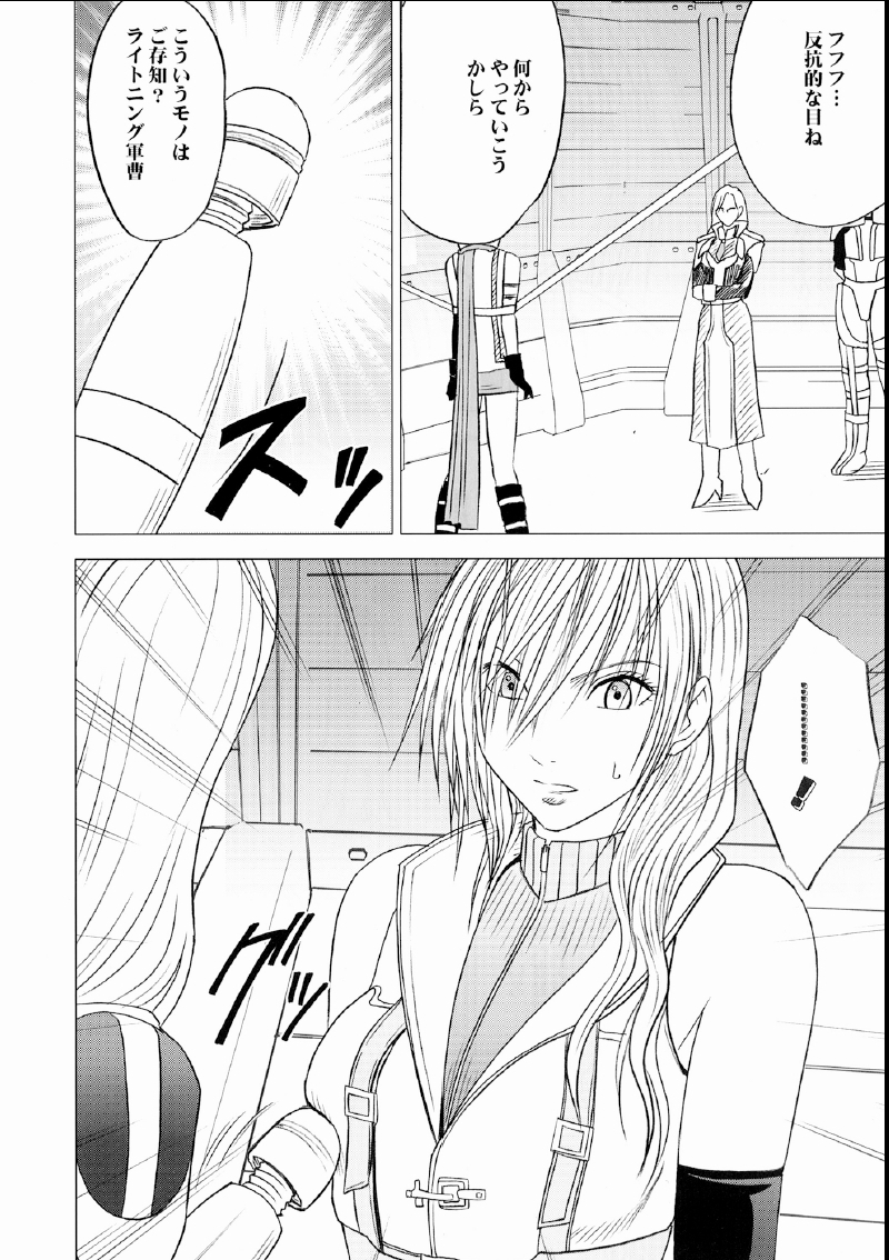 Watashi wa Kawareteita page 7 full