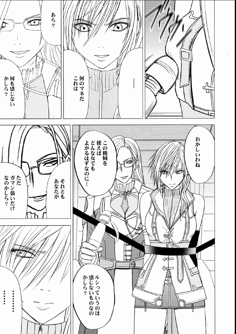 Watashi wa Kawareteita page 8 full