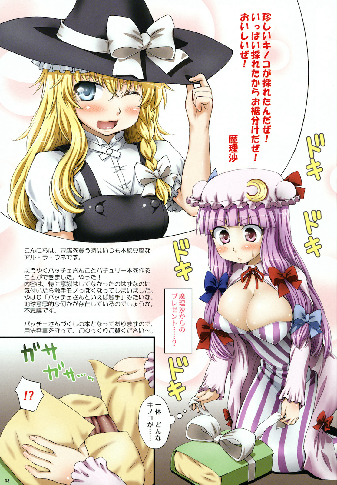 Oppatchouli to Marisa no Kinoko page 2 full