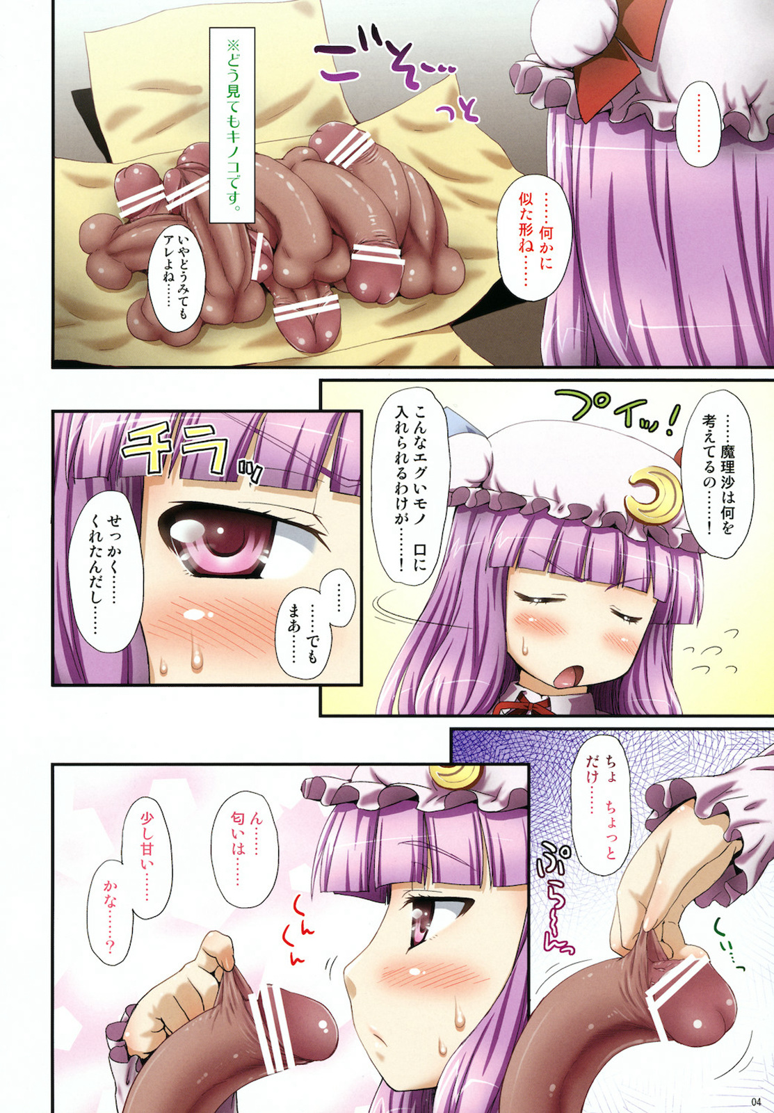 Oppatchouli to Marisa no Kinoko page 3 full