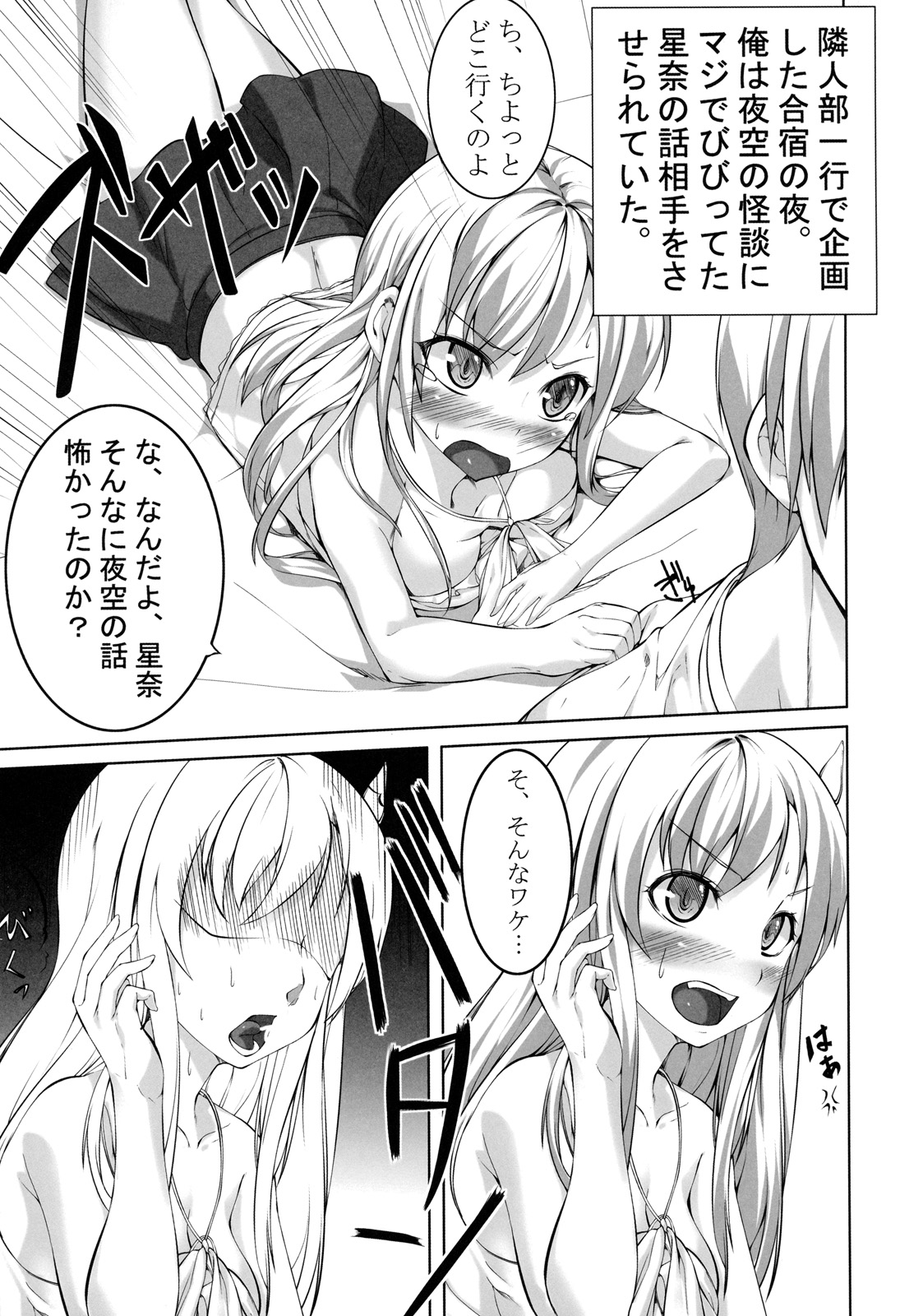 Boku wa Sex Suru Kikai ga Ooi page 2 full