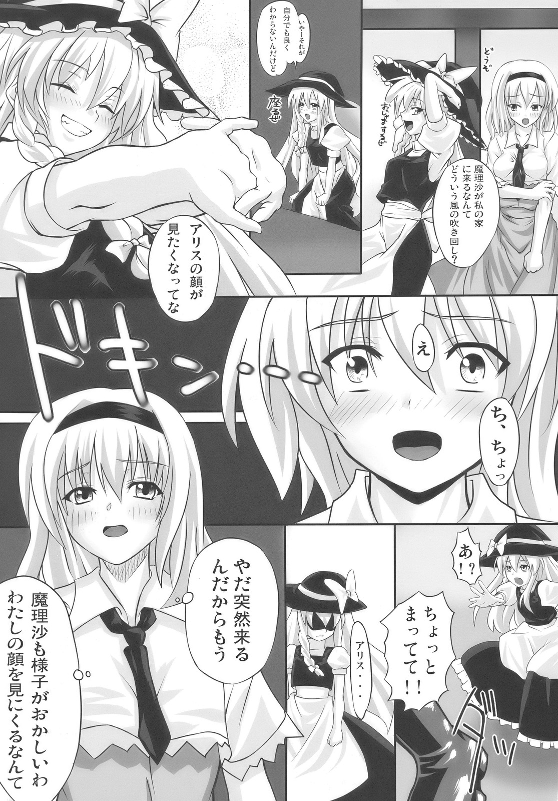 東方相聞歌 page 5 full