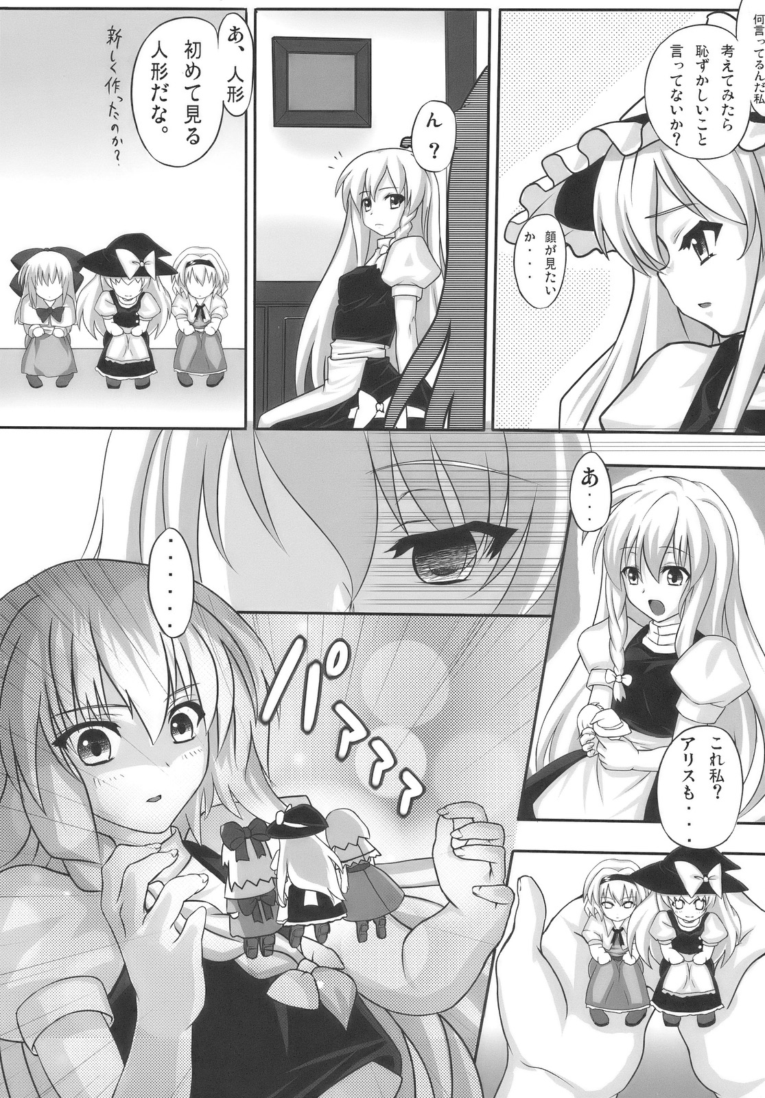 東方相聞歌 page 6 full