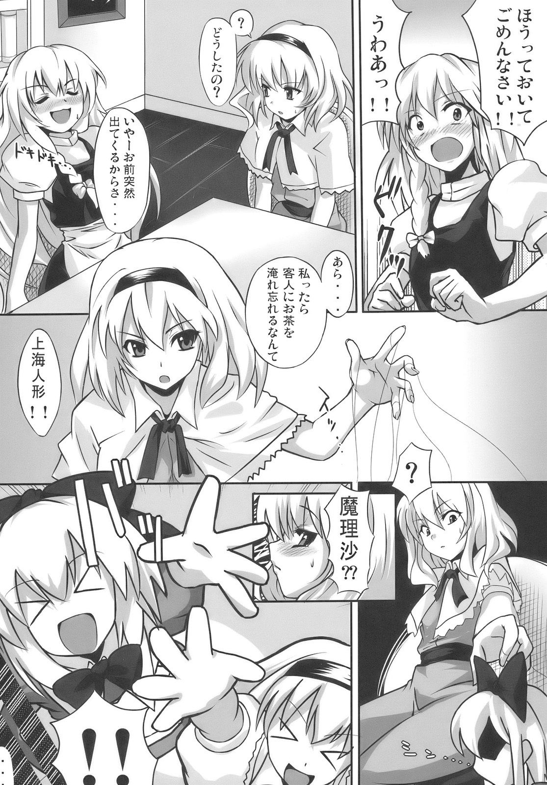 東方相聞歌 page 7 full