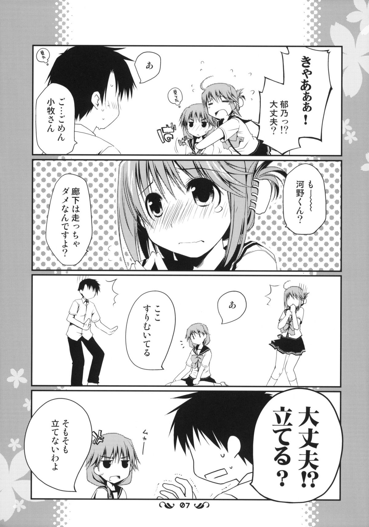 Ikuno Route Kanzen Kouryaku X-Rated page 6 full