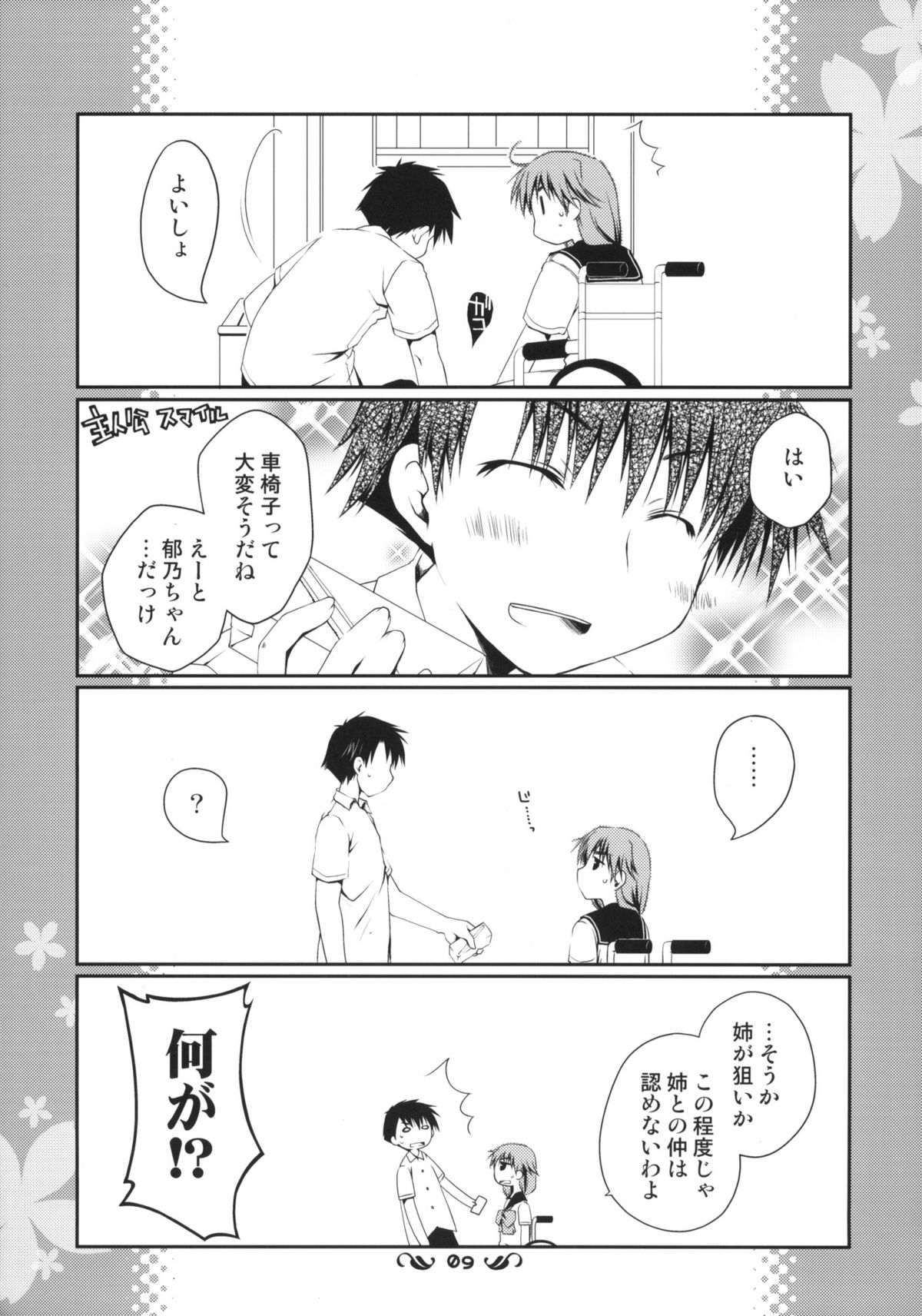 Ikuno Route Kanzen Kouryaku X-Rated page 8 full