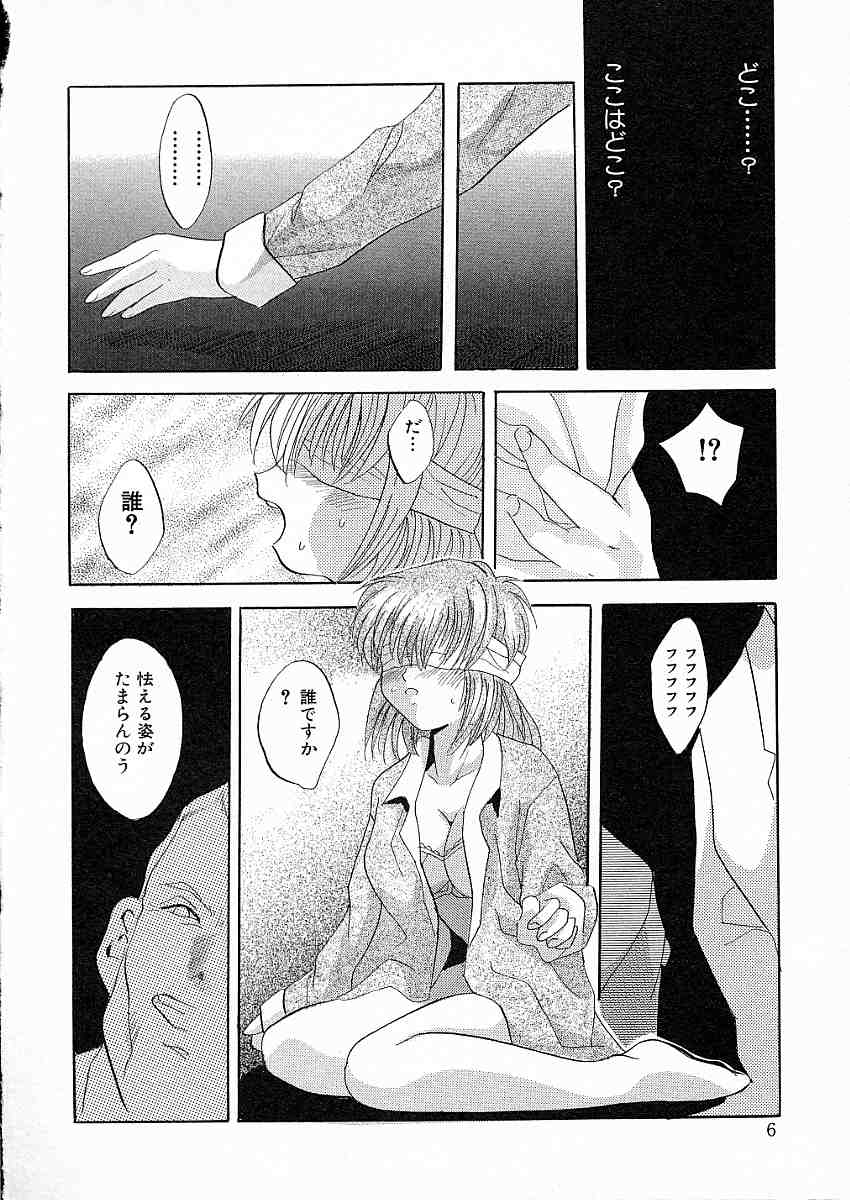 Mesuinu Reijou -Best of Arino Hiroshi- page 9 full