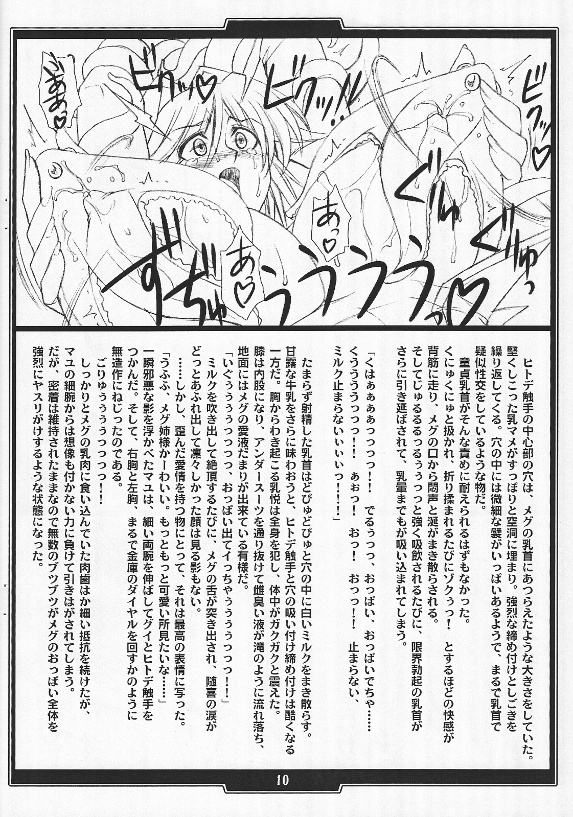 Mahou Shoujo Ai San ga Amari ni mo Goran no Arisama datta no de, Kawari ni Megu-neesama no Oppai wo Momitaosu Hon page 9 full