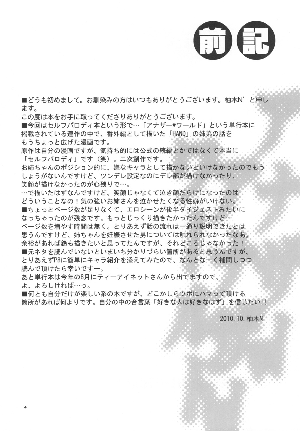 Another Another World page 3 full