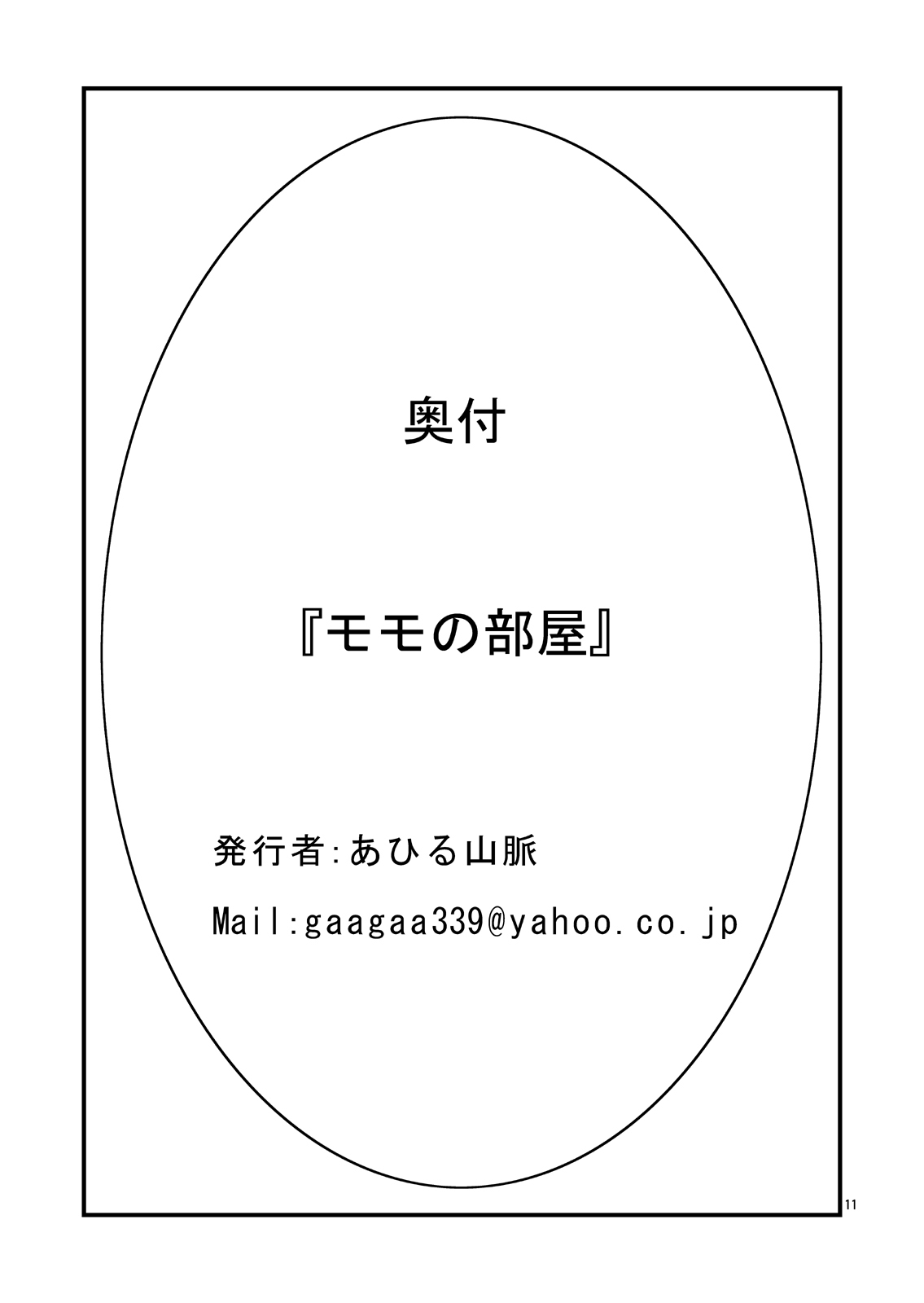 Momo no Heya page 10 full