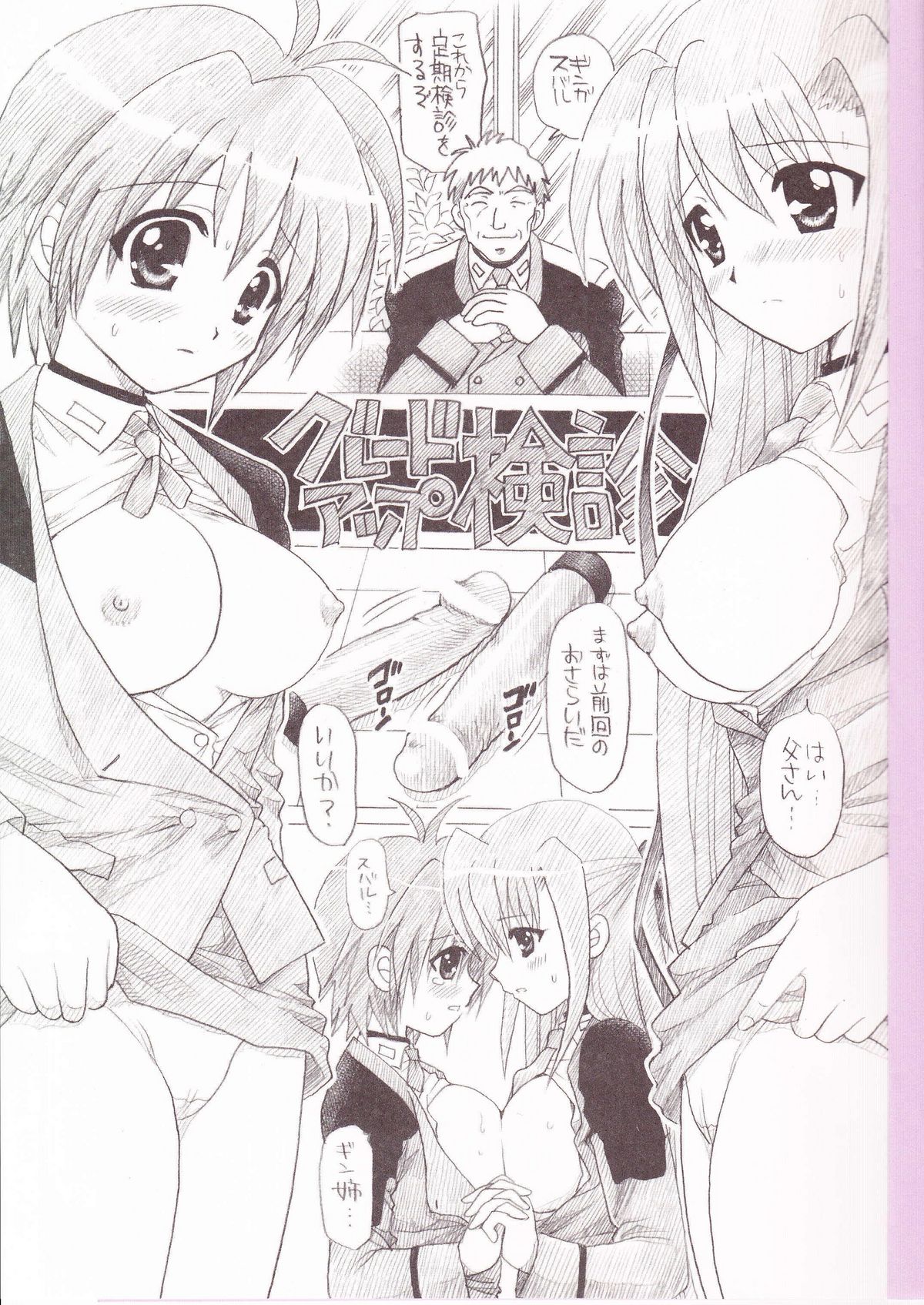 Zettai☆Nanoha+ page 2 full