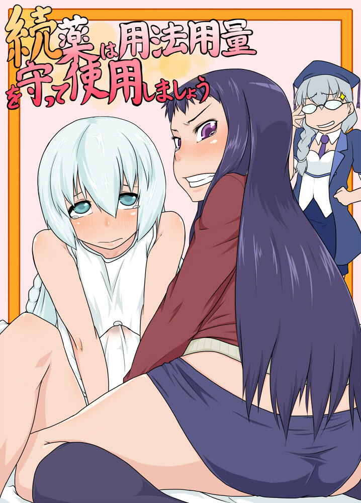 Zoku Kusuri wa Youhou Youryou o Mamotte Shiyou Shimashou page 1 full