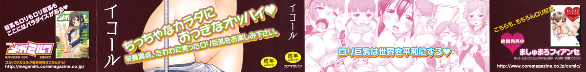 Chicchakute Okkikute page 3 full