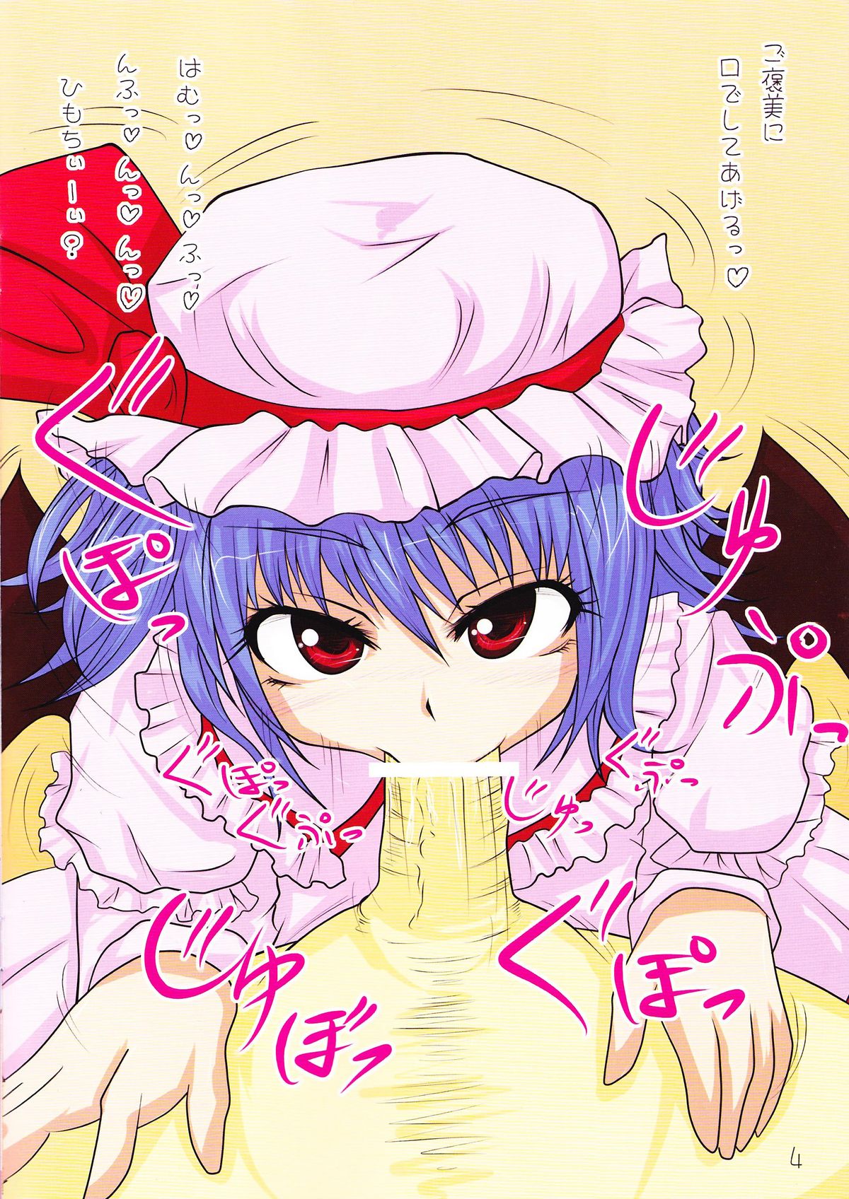 Everybodys' Toy Remilia page 3 full