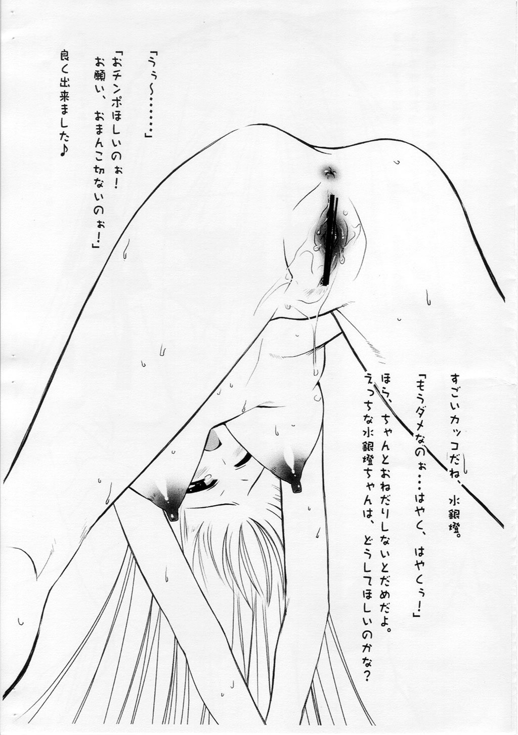 Nyuu Suigintou page 7 full