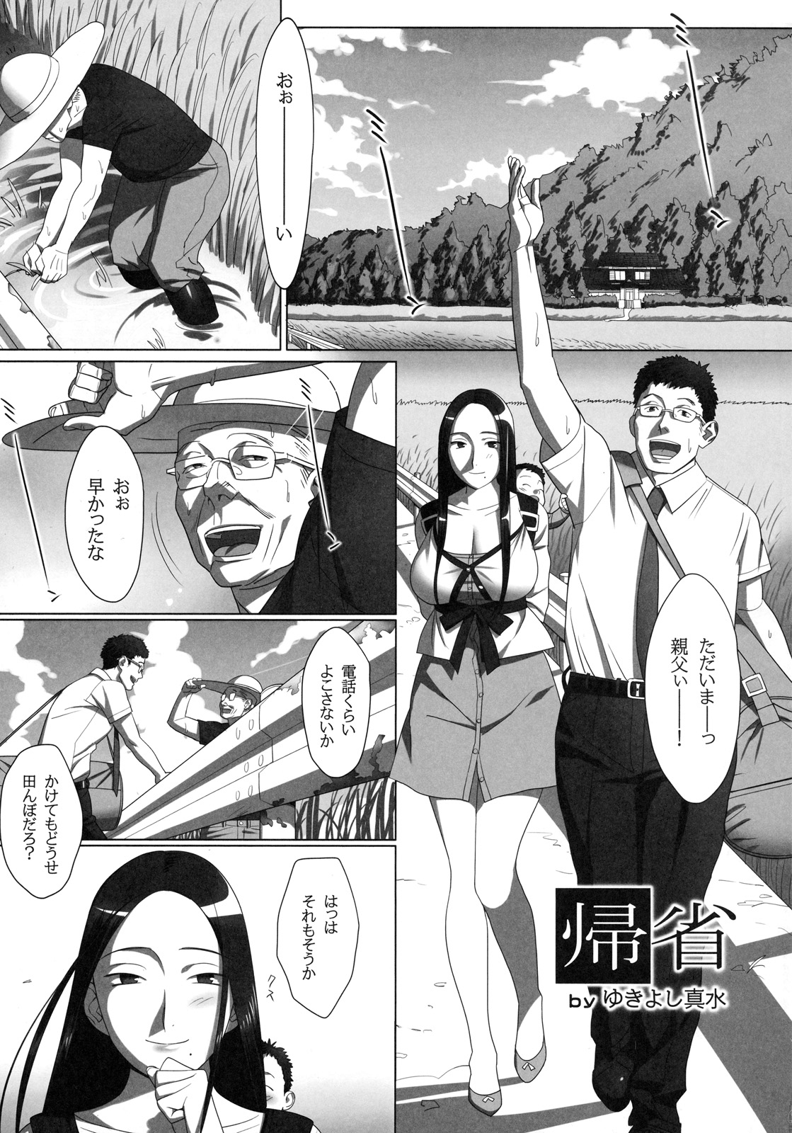 Shinzui SUMMER ver. Vol. 2 page 4 full