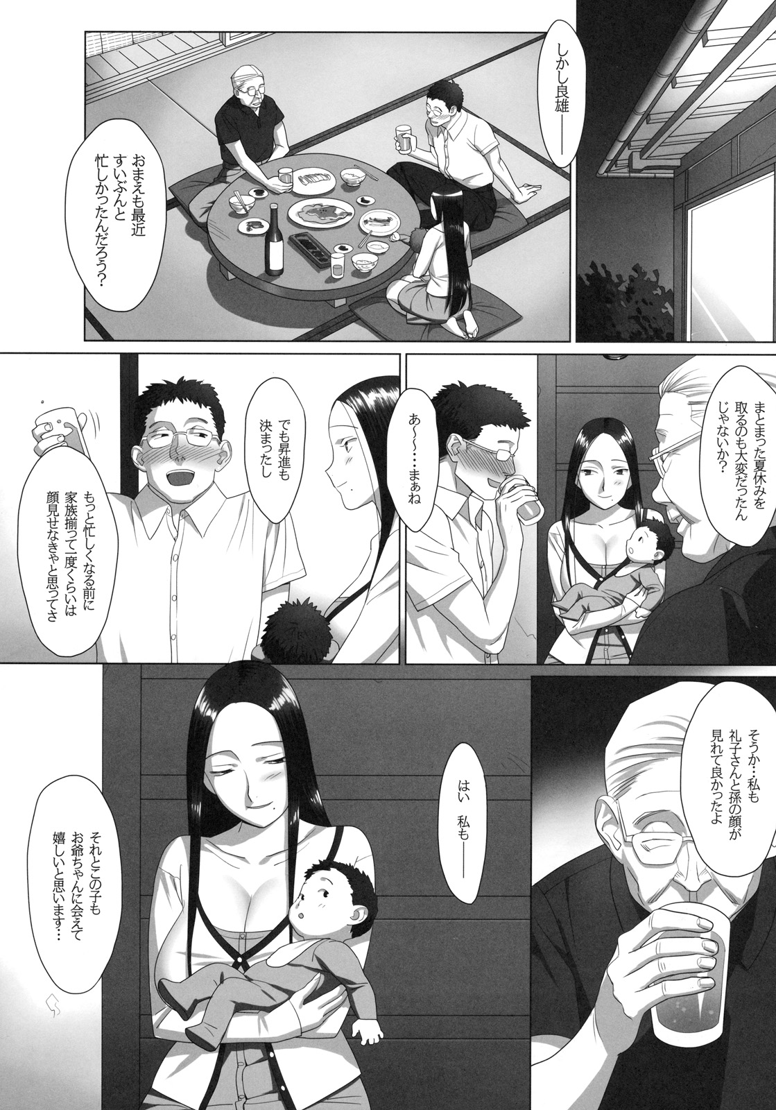 Shinzui SUMMER ver. Vol. 2 page 5 full