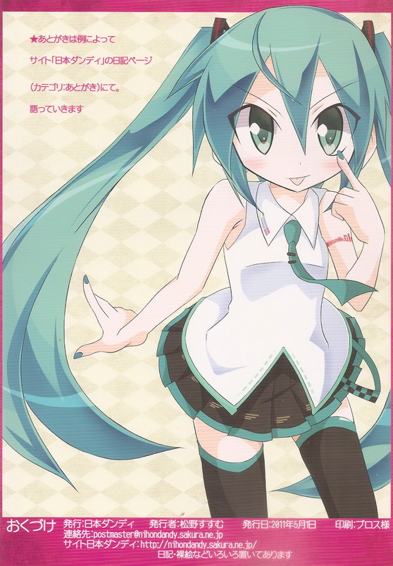 Chibi-miku no Satsuei Genba de Supponpon page 2 full