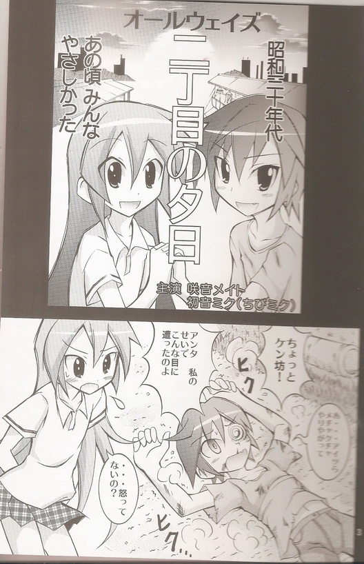 Chibi-miku no Satsuei Genba de Supponpon page 3 full