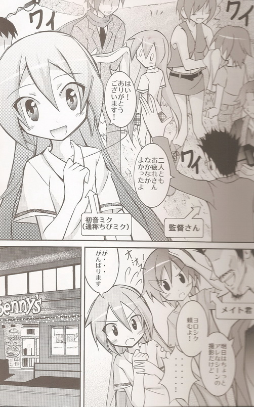 Chibi-miku no Satsuei Genba de Supponpon page 5 full