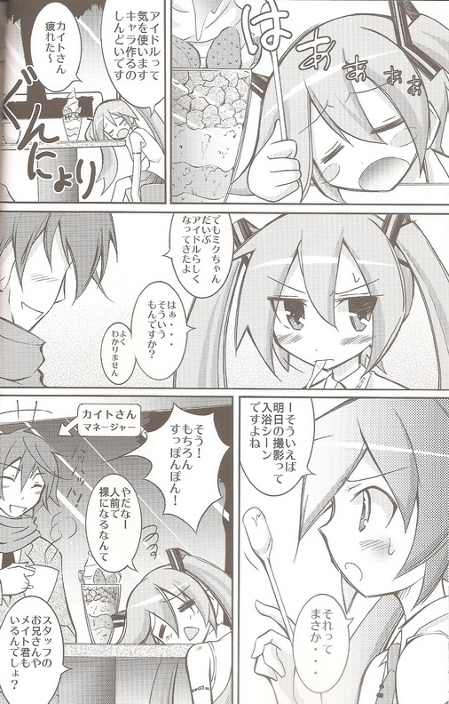 Chibi-miku no Satsuei Genba de Supponpon page 6 full