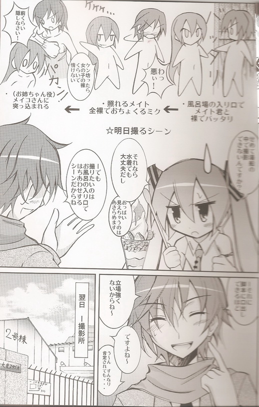 Chibi-miku no Satsuei Genba de Supponpon page 7 full