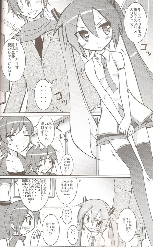 Chibi-miku no Satsuei Genba de Supponpon page 8 full