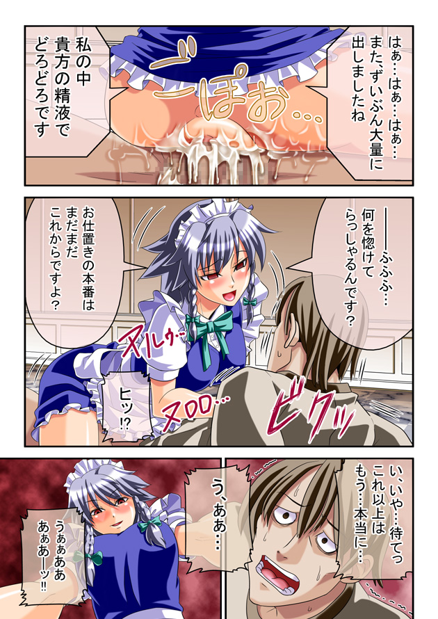 Inran de Shousha na Juusha ~Gyaku Rape Sakuya & Juukan Jikkyou Shameimaru~ page 9 full