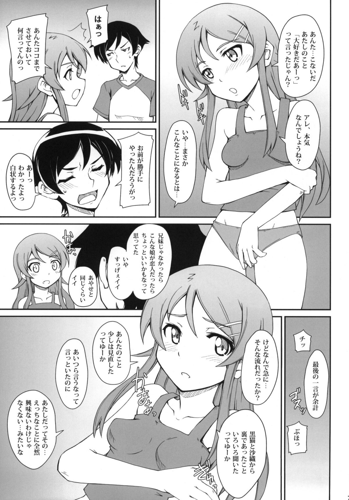 Anta Sekinin Torinasai page 6 full