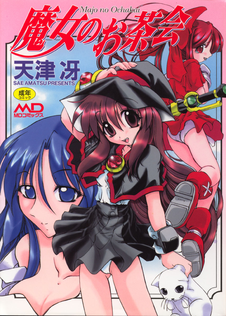 Majo no Ochakai page 1 full