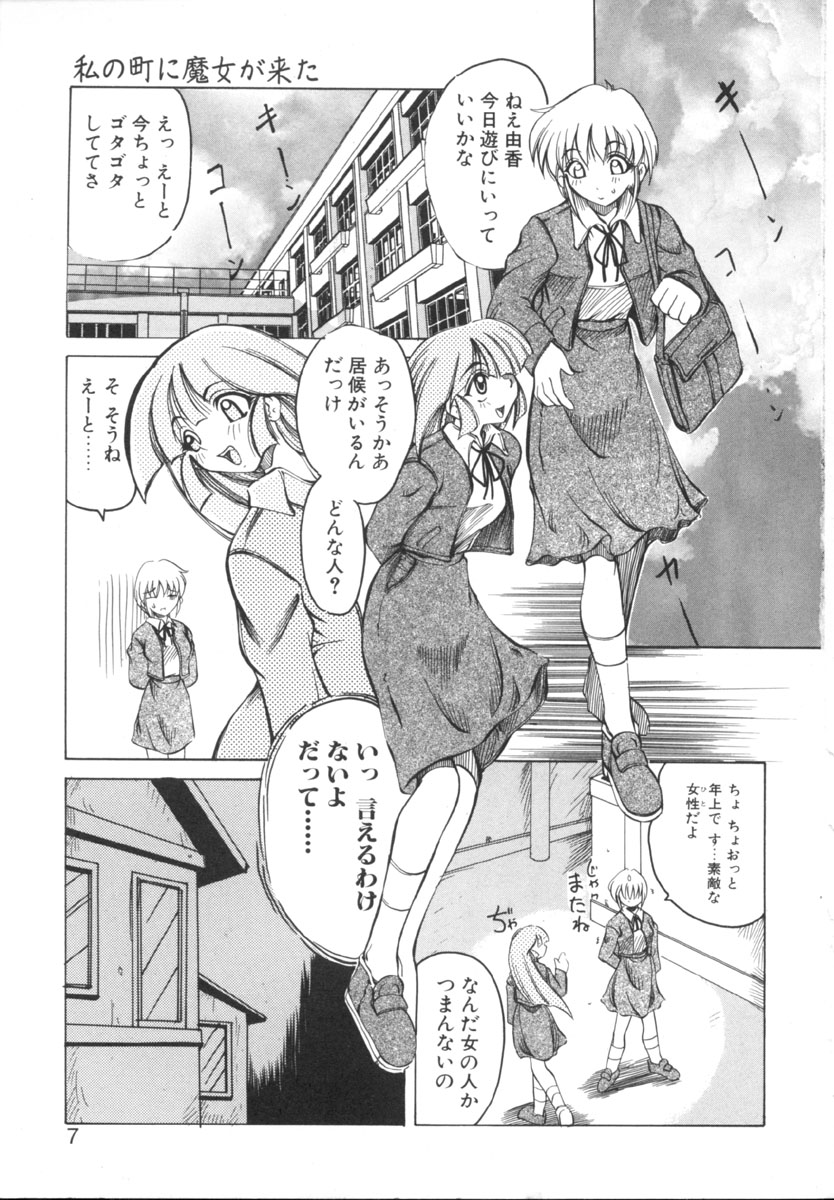 Majo no Ochakai page 7 full