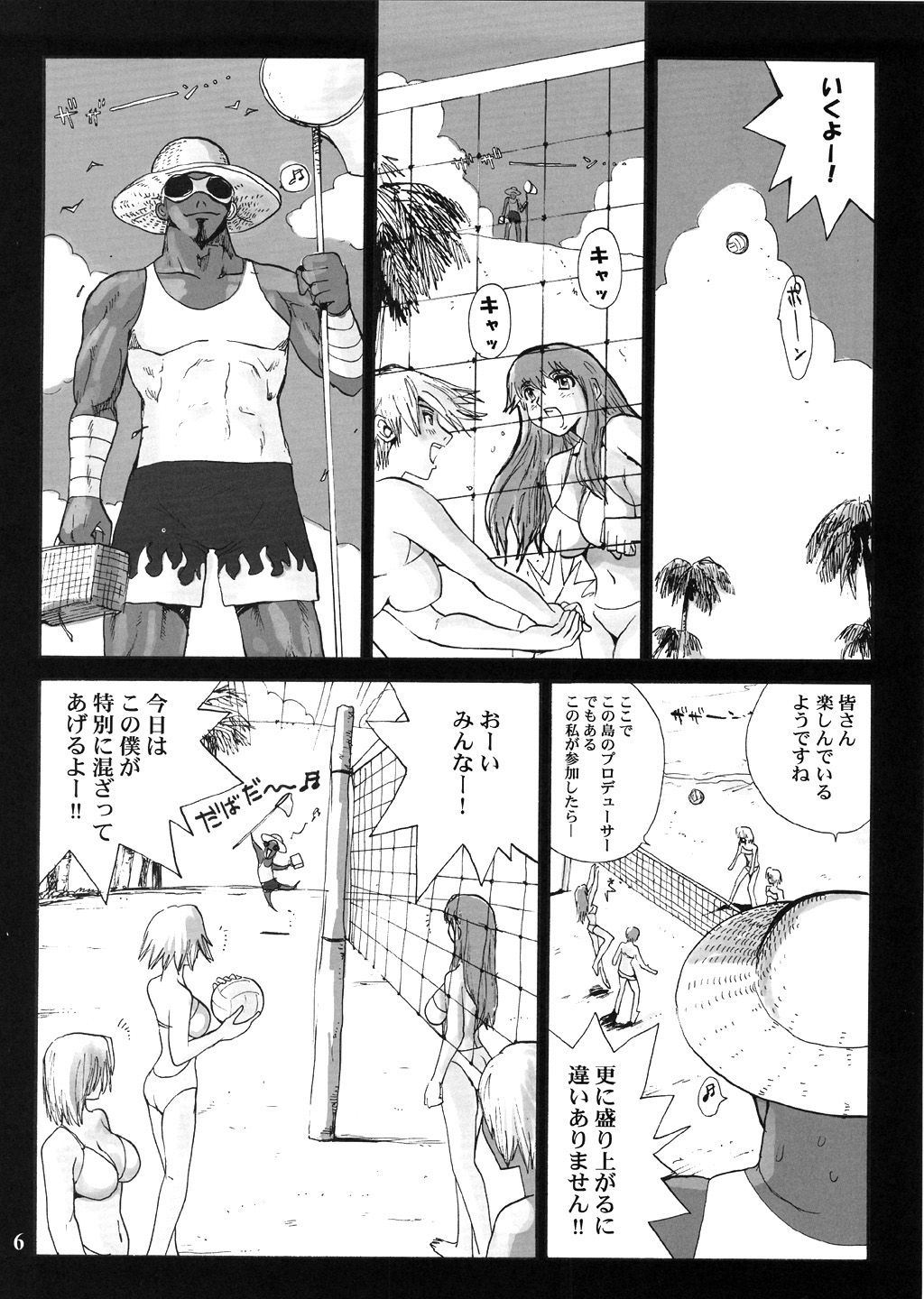 SURVIVOR 2nd!! ~Hadashi no Venus~ page 7 full