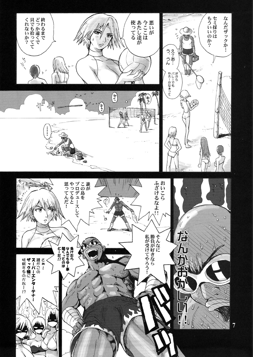 SURVIVOR 2nd!! ~Hadashi no Venus~ page 8 full
