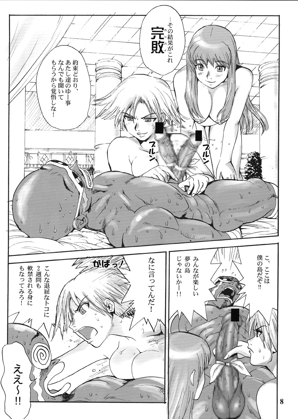 SURVIVOR 2nd!! ~Hadashi no Venus~ page 9 full