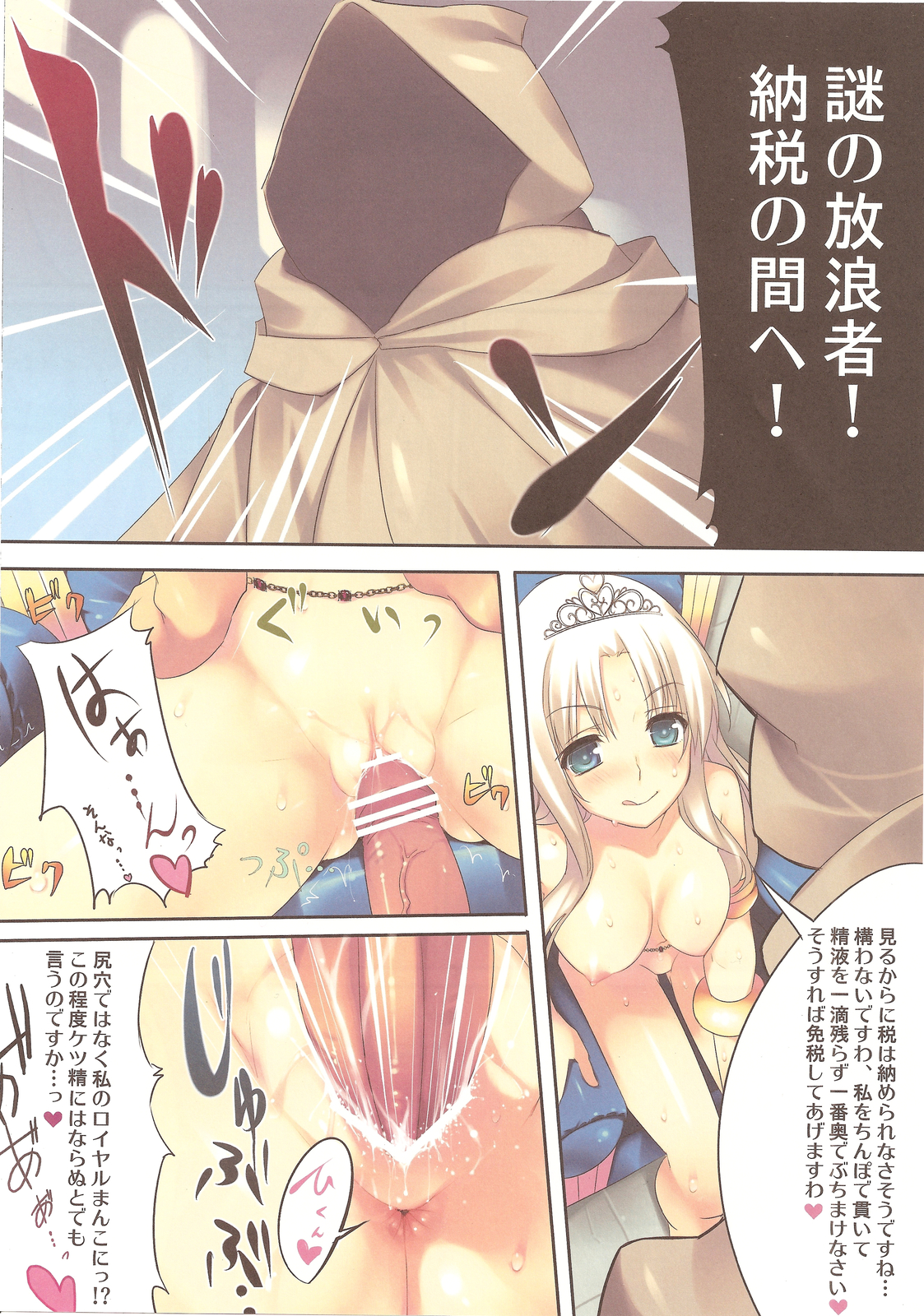 Royal Bitch! page 6 full