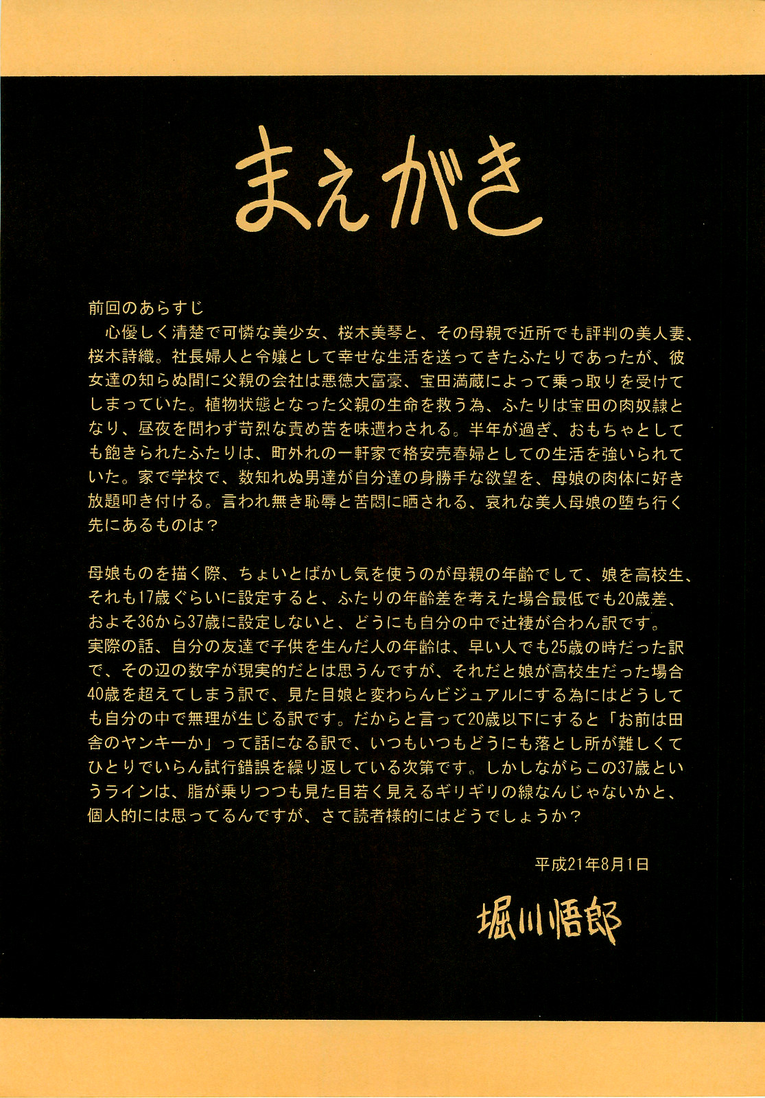 Niku no Rakuin Gekan page 4 full